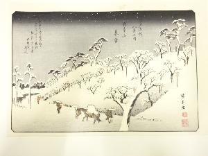歌川広重　保永堂版　広重名所絵　手摺木版画　江戸近郊八景　飛鳥山暮雪